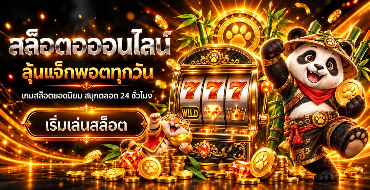 สล็อตออนไลน์ WINWAN889 พร้อมเกมสล็อตและตัวละคร