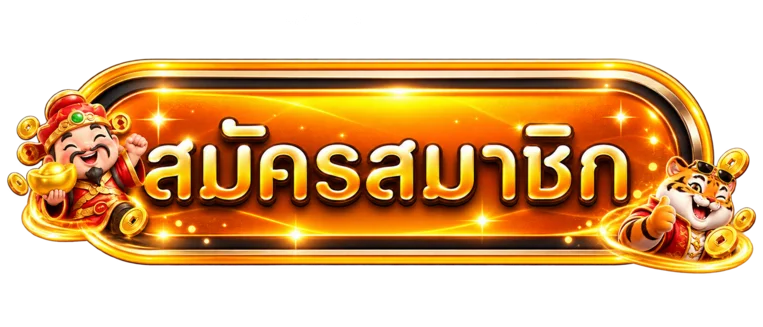 ปุ่มสมาชิกสำหรับหน้า WINWAN889 login